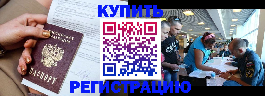 прописка законно в Ясном