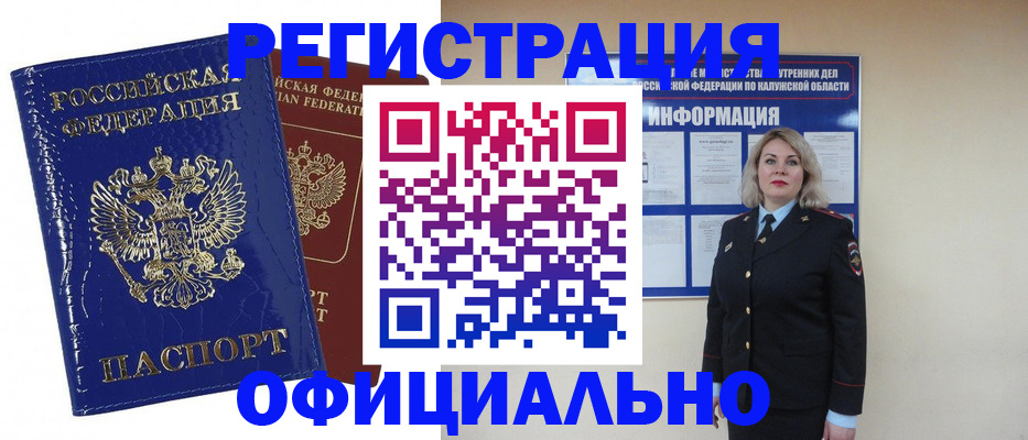 купить прописку в Ясном