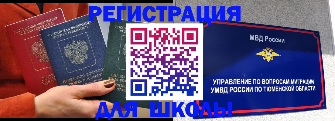 временная регистрация законно в Ясном